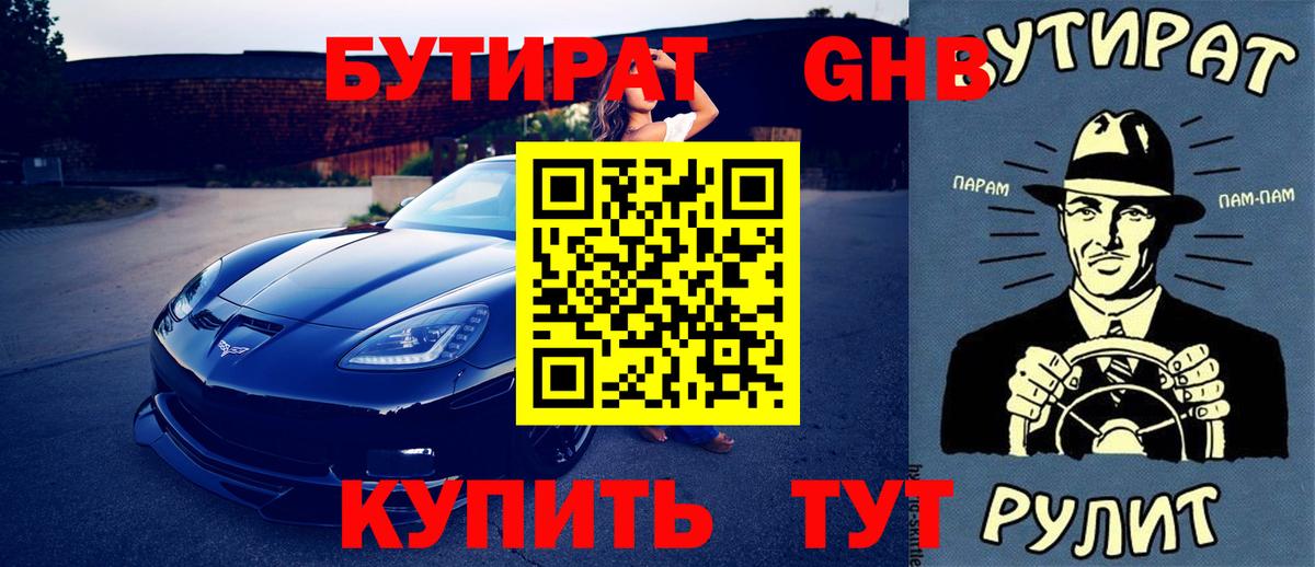 Рыбинск  БУТИРАТ Butirat  Вход с VPN 