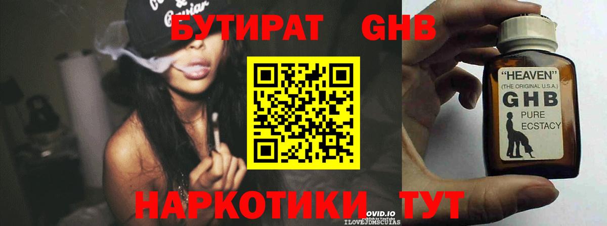 БУТИРАТ Butirat Рыбинск