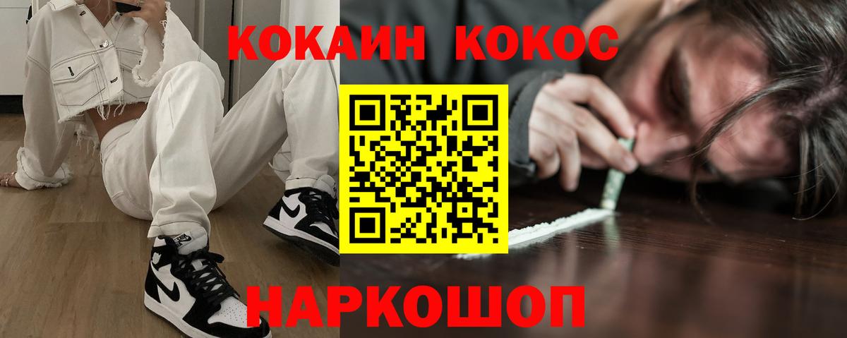 КОКАИН Fish Scale  Вход с VPN  Рыбинск  Кокаин 97% 