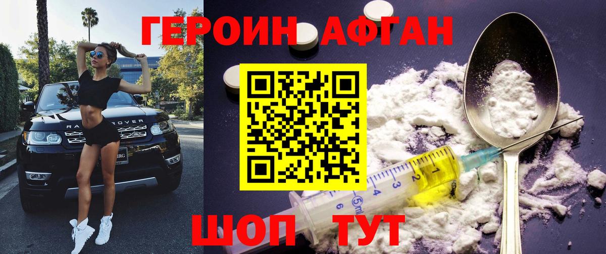 ГЕРОИН афганец Рыбинск