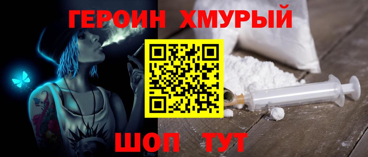 Рыбинск  ГЕРОИН афганец  Героин  Вход с VPN 