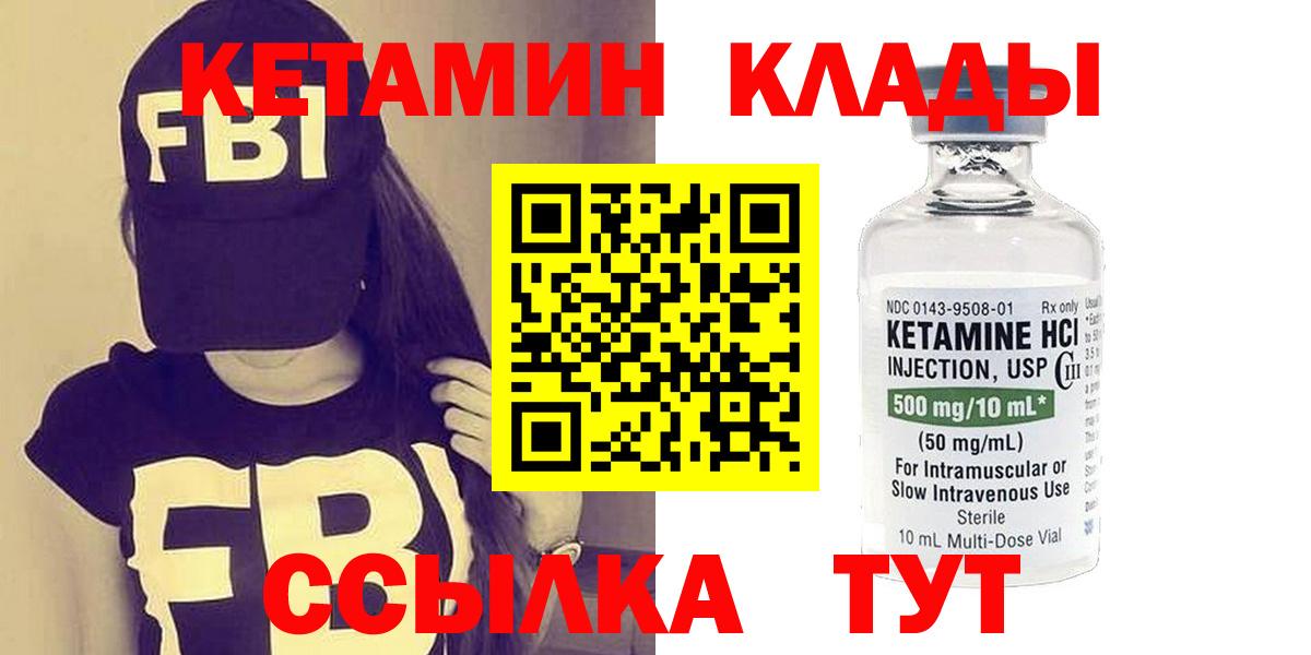 КЕТАМИН VHQ Рыбинск