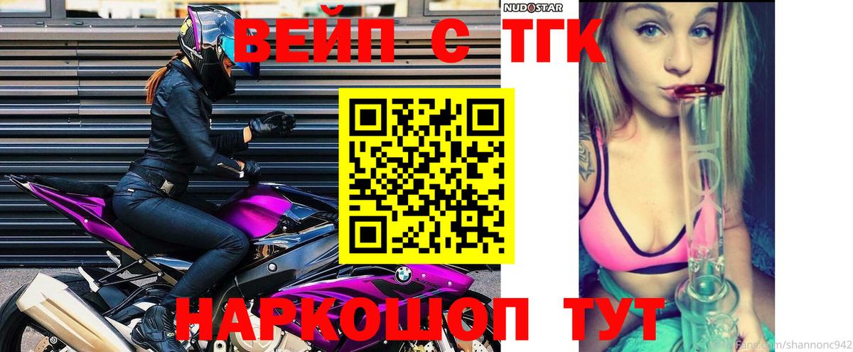 Дистиллят ТГК вейп с тгк  магазин    Рыбинск  Вход с VPN  Дистиллят ТГК гашишное масло 